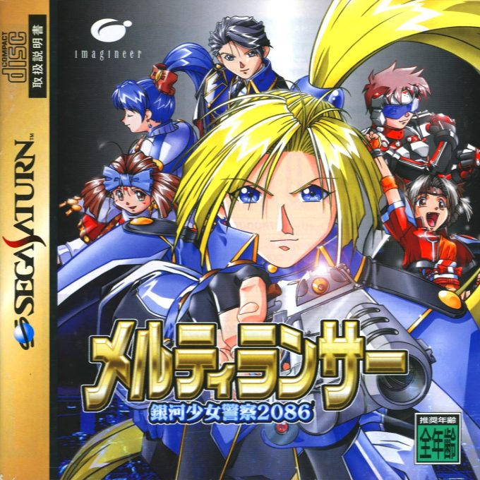 MeltyLancer - Ginga Shoujo Keisatsu 2086