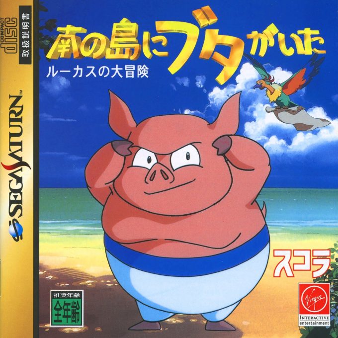 Minami no Shima ni Buta ga Ita - Lucas no Daibouken