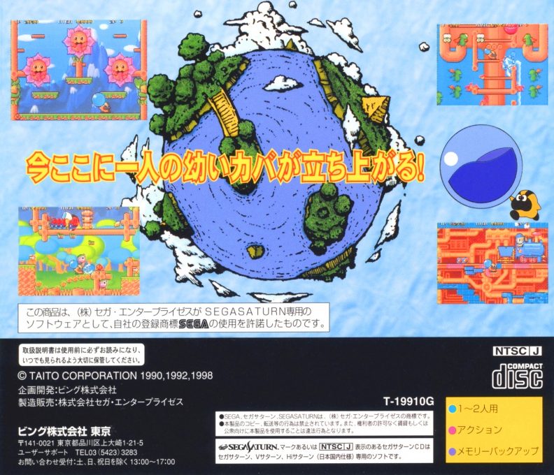 Mizubaku Daibouken dos