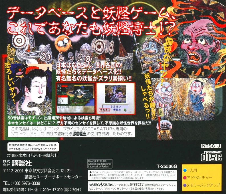 Mizuki Shigeru no Youkai Zukan Soushuuhen dos
