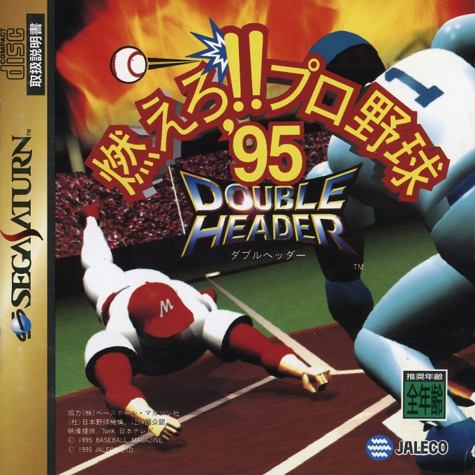 Moero!! Pro Yakyuu '95 - Double Header