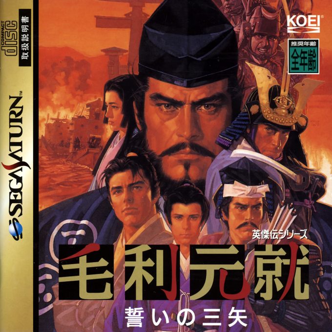 Mouri Motonari - Chikai no Sanshi