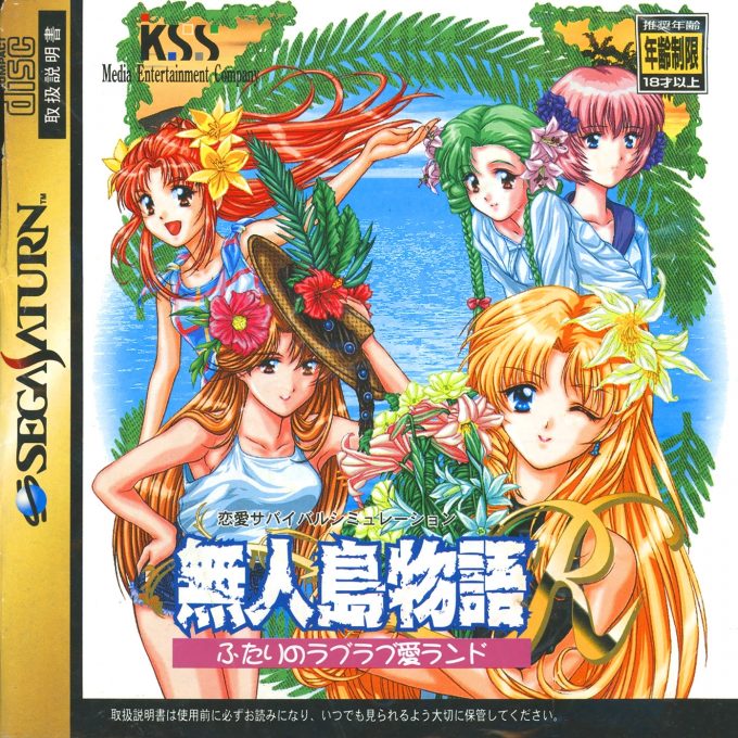 Mujintou Monogatari R - Futari no Love Love Island