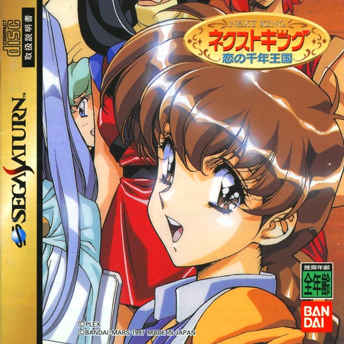 Next King - Koi no Sennen Oukoku