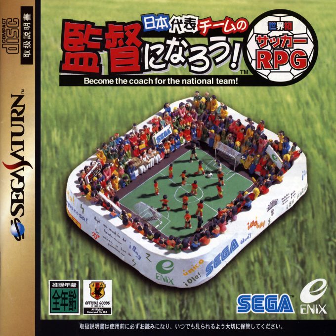 Nihon Daihyou Team no Kantoku ni Naruu! Sekaihatsu Soccer RPG - Become the Coach for the National Team!