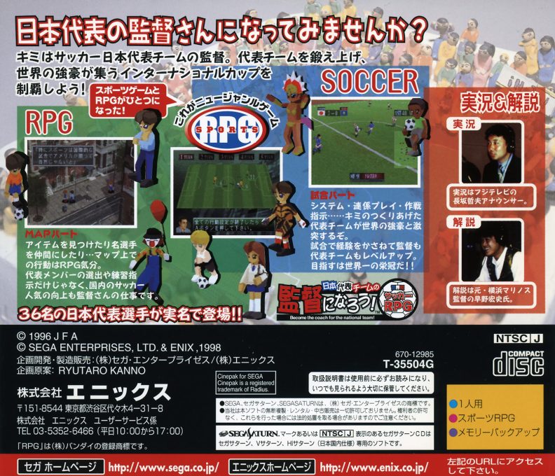 Nihon Daihyou Team no Kantoku ni Naruu! Sekaihatsu Soccer RPG - Become the Coach for the National Team! dos
