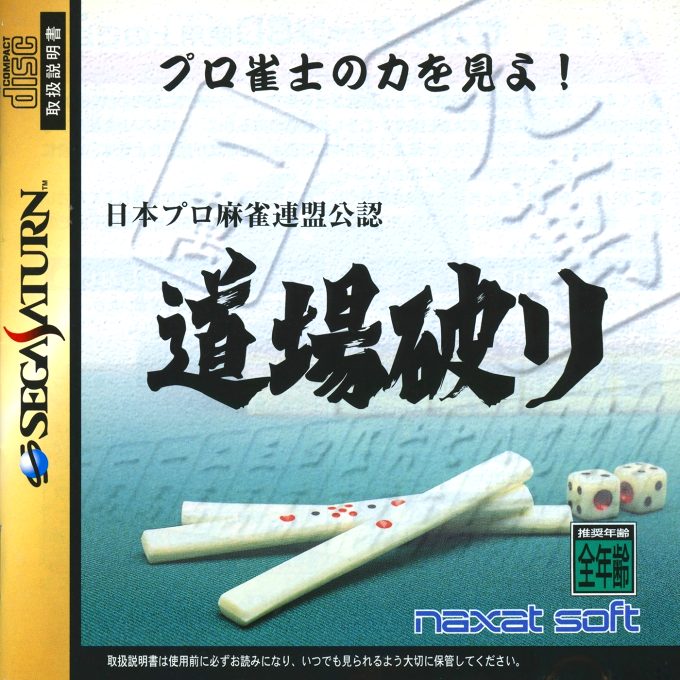 Nihon Pro Mahjong Renmei Kounin - Doujou Yaburi