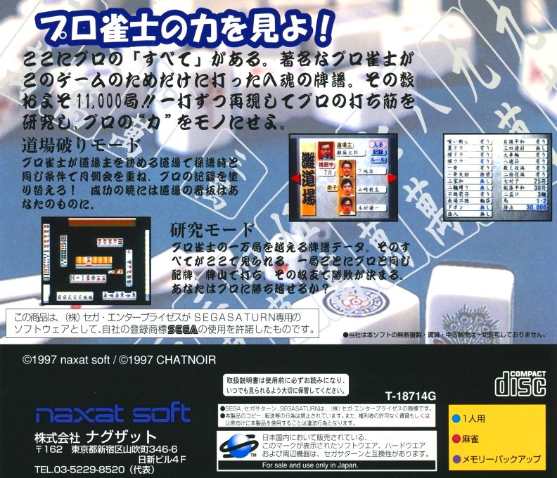 Nihon Pro Mahjong Renmei Kounin - Doujou Yaburi dos