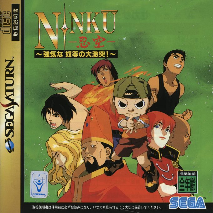 Ninkuu - Tsuyokina Yatsura no Daigekitotsu!