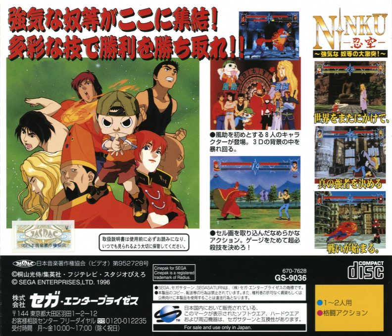 Ninkuu - Tsuyokina Yatsura no Daigekitotsu! dos