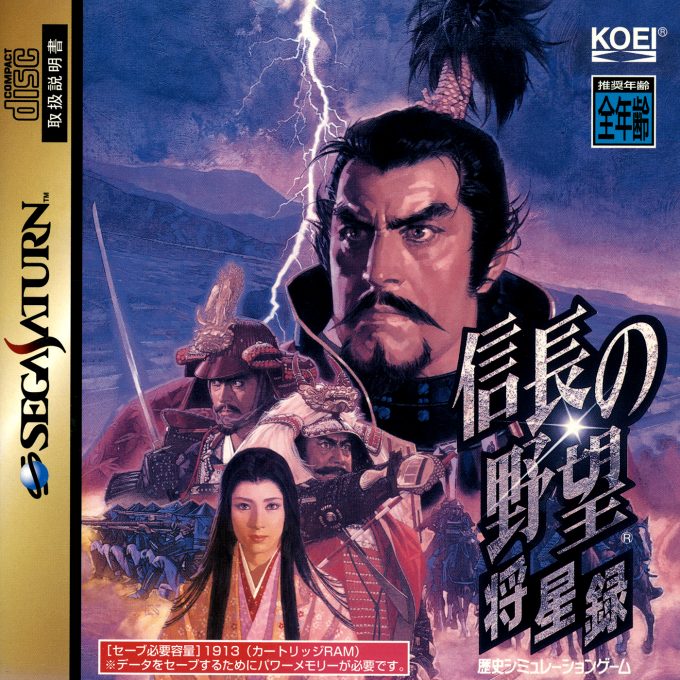 Nobunaga no Yabou Shouseiroku