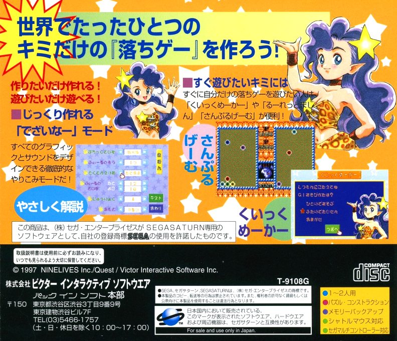 Ochigee Designer Tsukutte Pon! dos