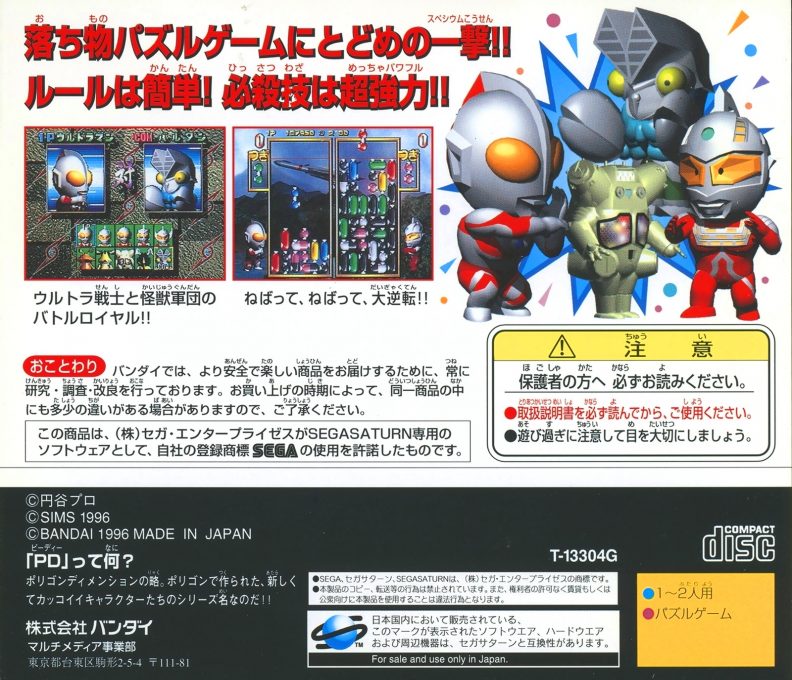 PD Ultraman Link dos