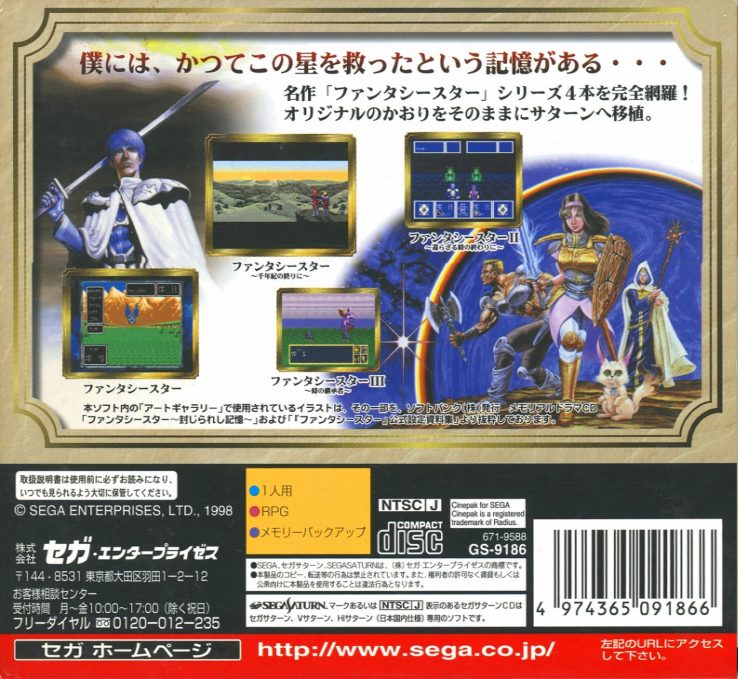 Phantasy Star Collection dos