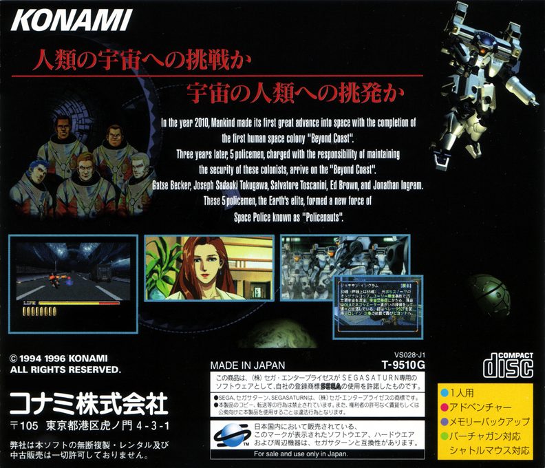 Policenauts dos