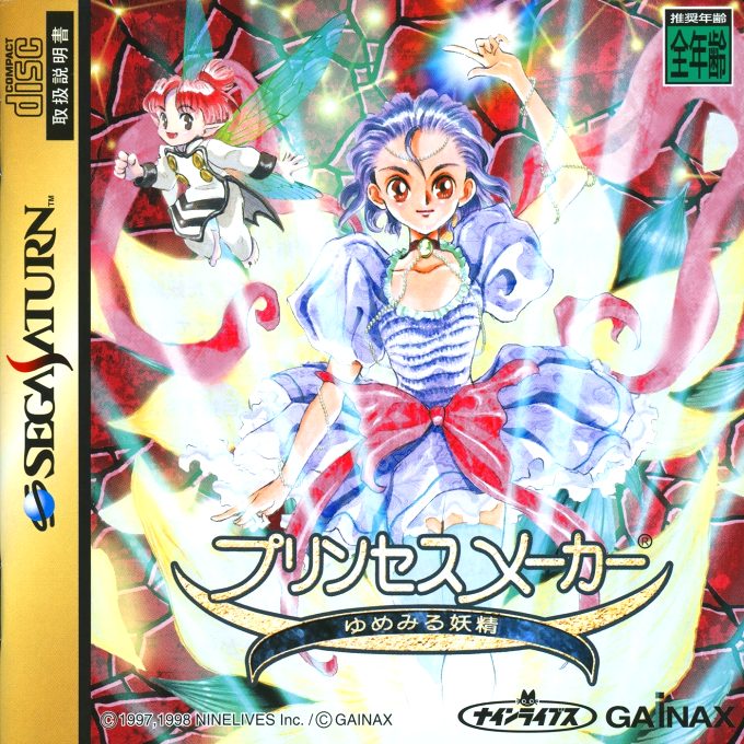 Princess Maker - Yumemiru Yousei