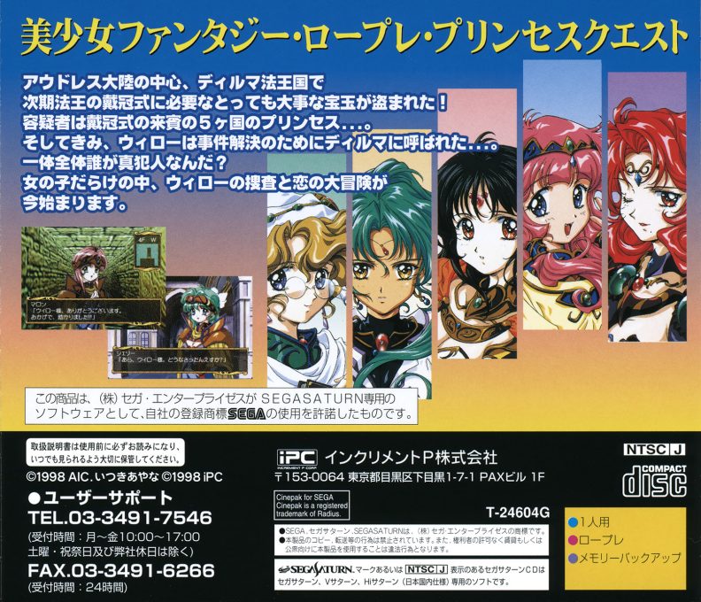 Princess Quest dos