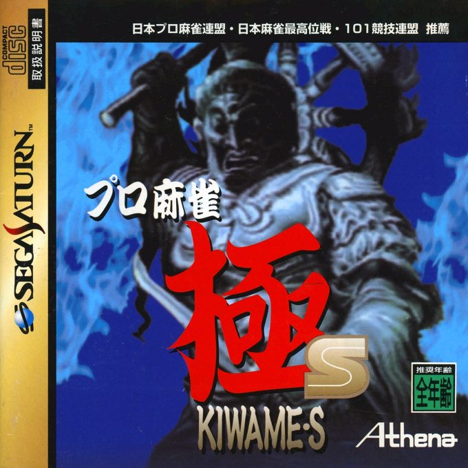 Pro Mahjong Kiwame S