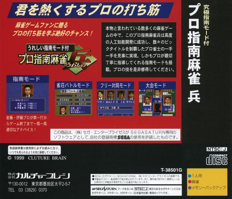 Pro Shinan Mahjong - Tsuwamono dos