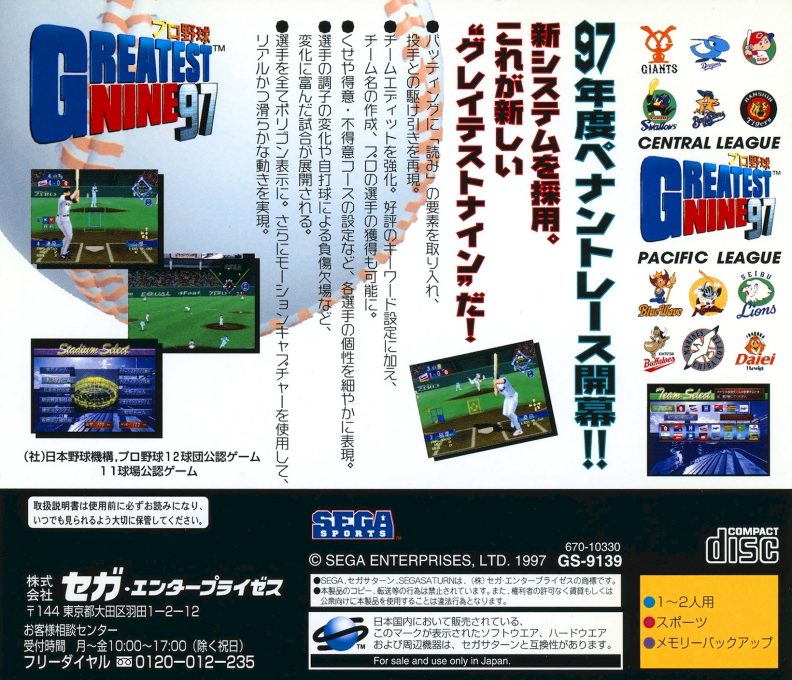 Pro Yakyuu Greatest Nine '97 dos