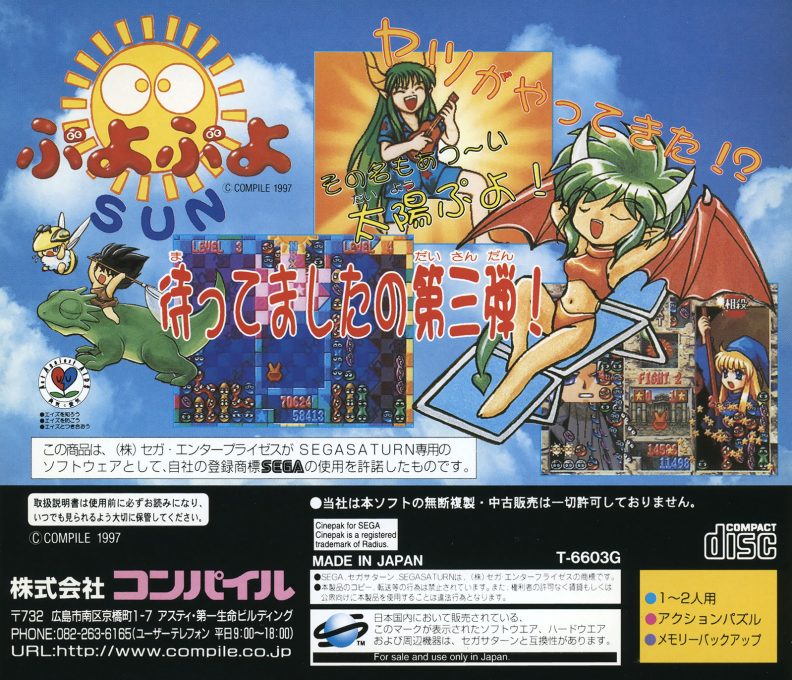 Puyo Puyo Sun dos