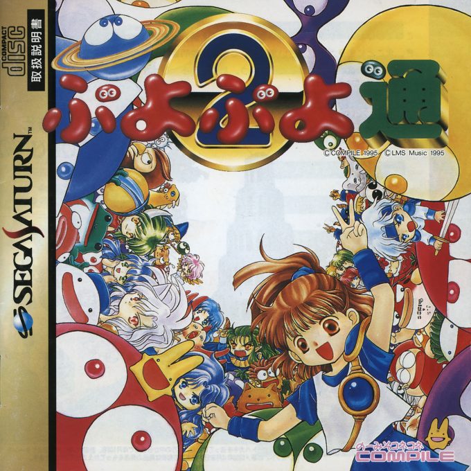 Puyo Puyo Tsuu