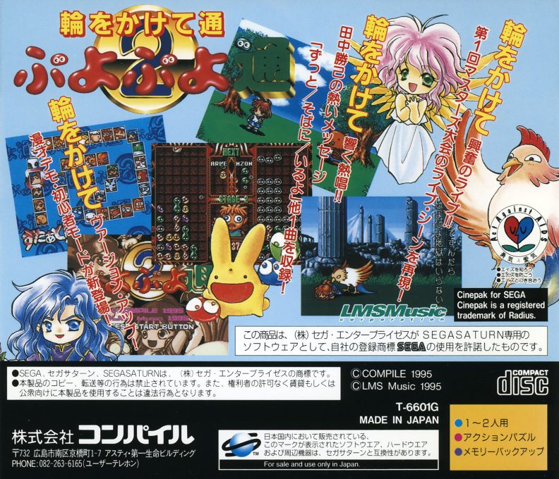 Puyo Puyo Tsuu dos