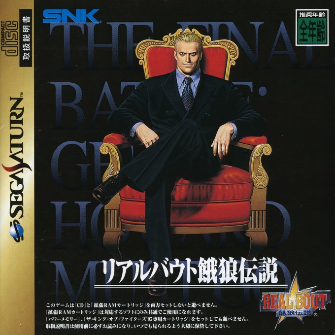 Real Bout Garou Densetsu