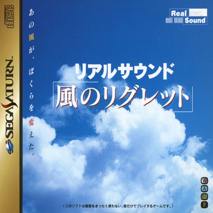 Real Sound - Kaze no Regret