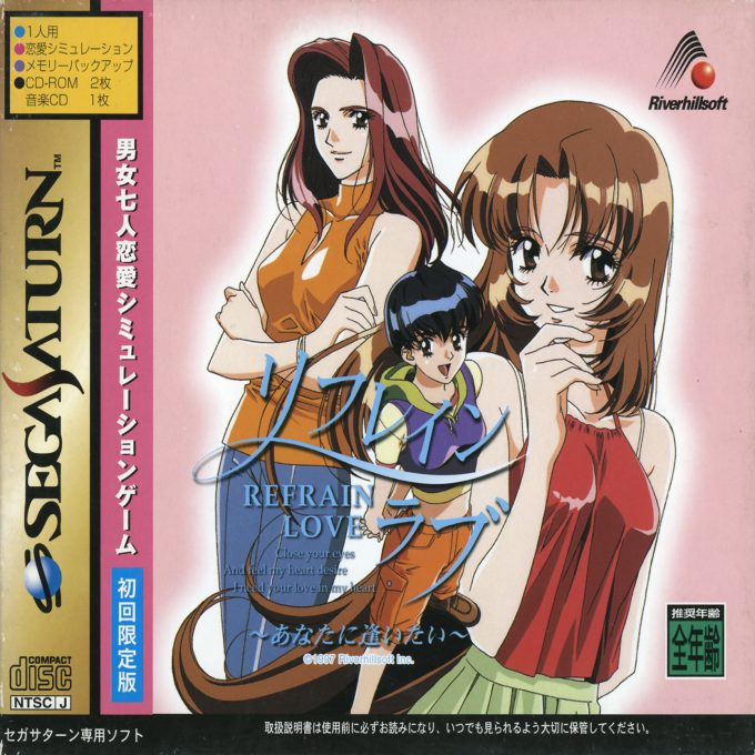Refrain Love - Anata ni Aitai