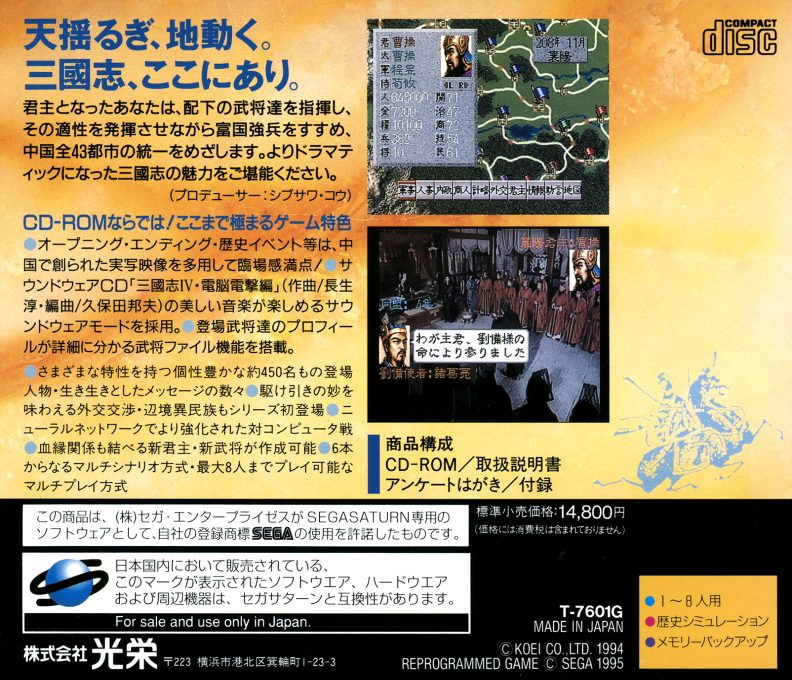 Romance of the Three Kingdoms IV : Wall of Fire - Dos