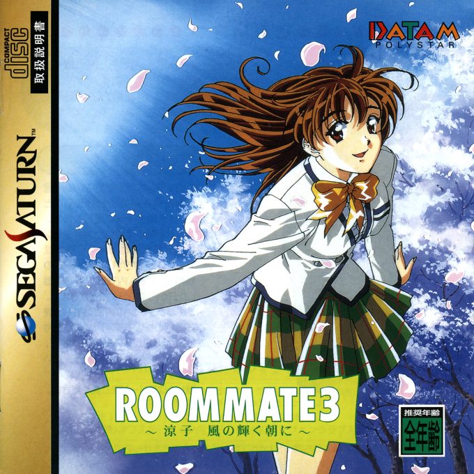 Roommate 3 - Ryouko Kaze no Kagayaku Asa ni