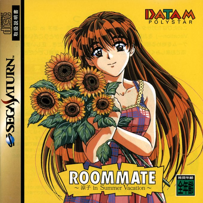 Roommate - Ryouko in Summer Vacation