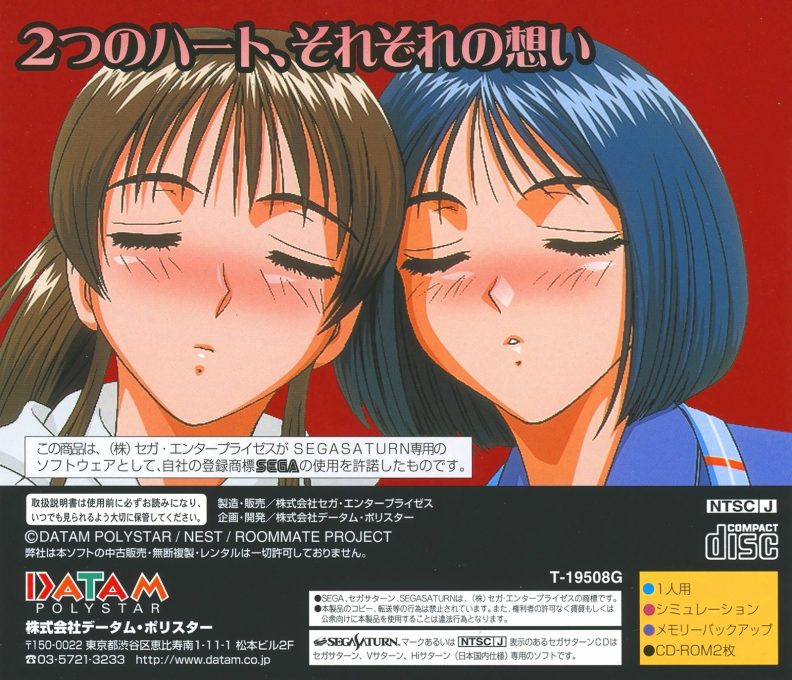 Roommate W - Futari dos