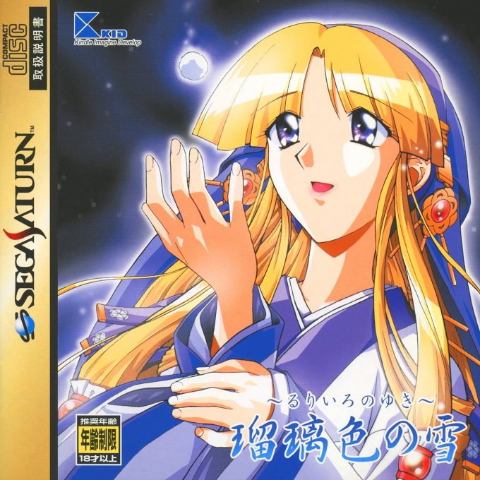 Ruriiro no Yuki