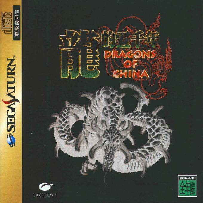 Ryuuteki Gosennen - Dragons of China