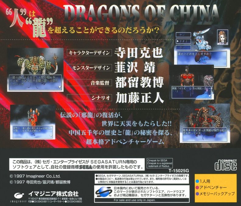 Ryuuteki Gosennen - Dragons of China dos