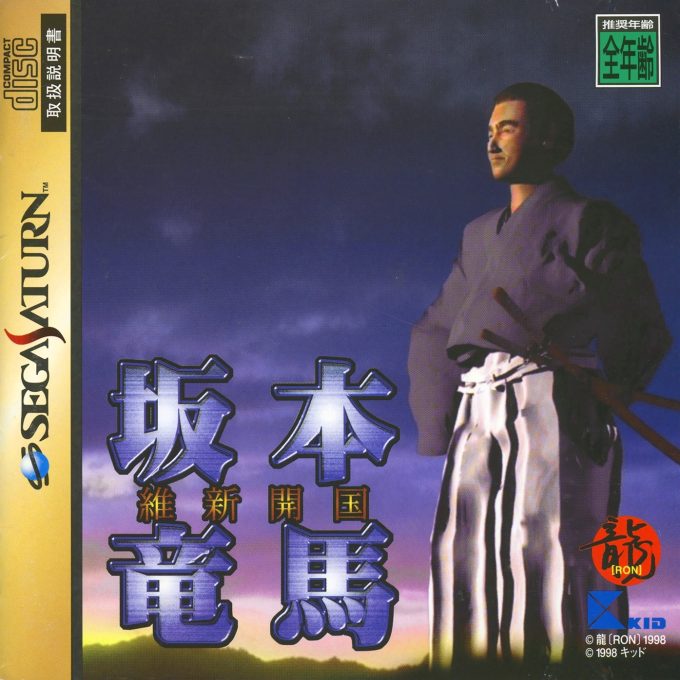 Sakamoto Ryouma - Ishin Kaikoku