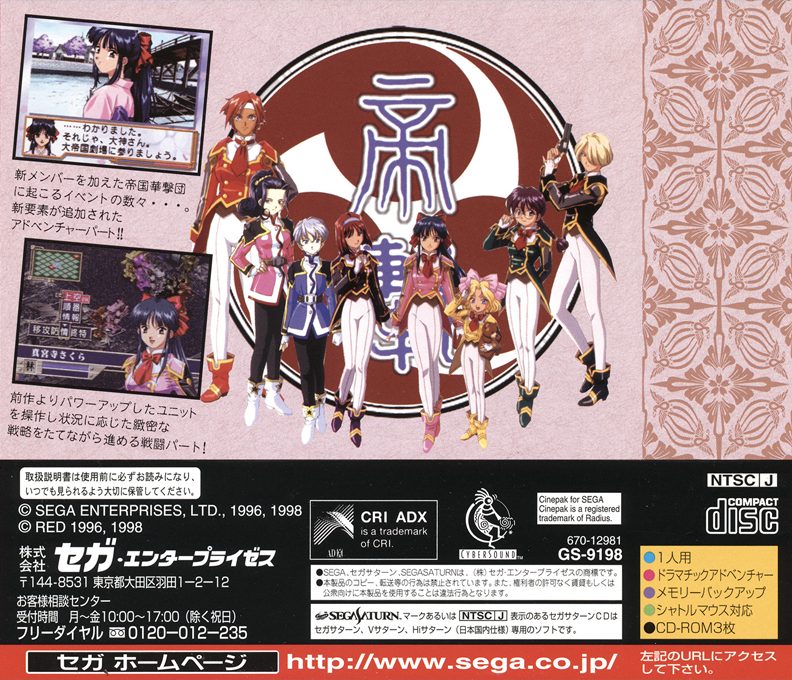 Sakura Taisen 2 dos