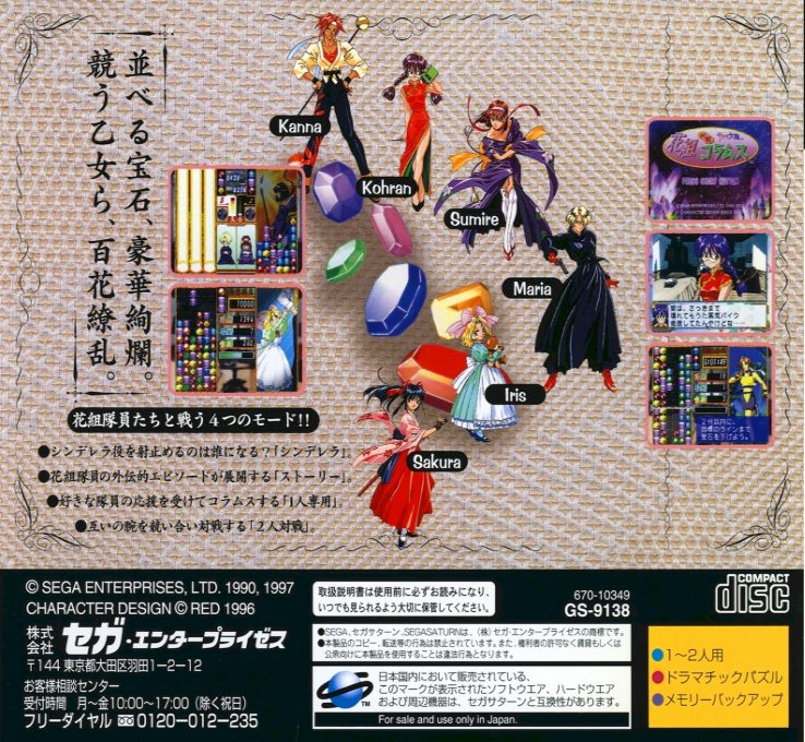 Sakura Taisen Hanagumi Taisen Columns dos