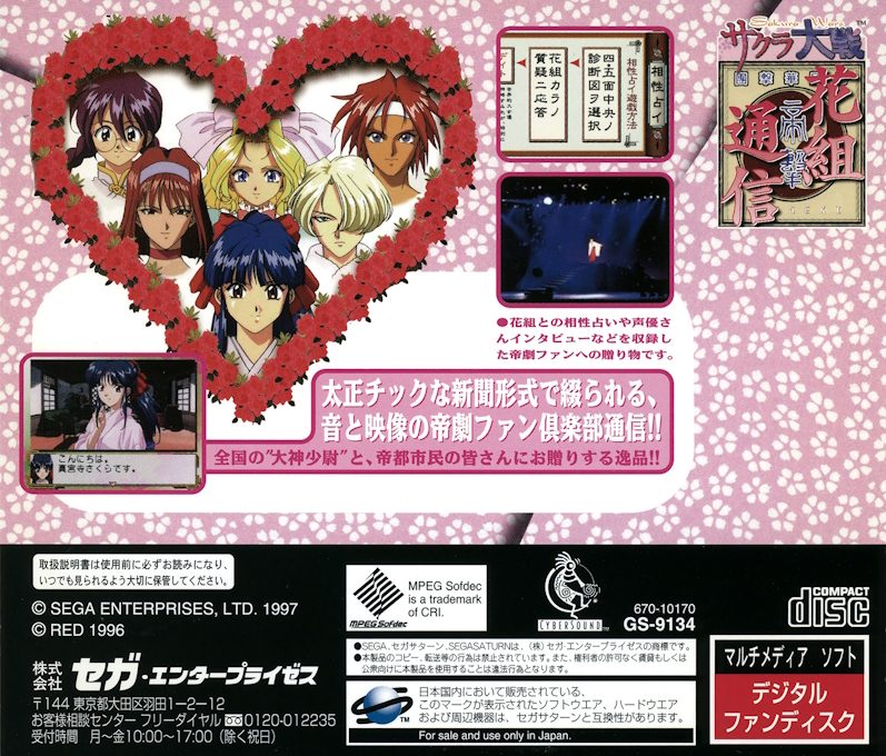 Sakura Taisen Hanagumi Tsuushin - Dos