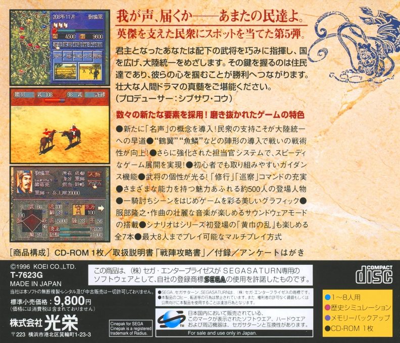 Sangokushi 5 dos