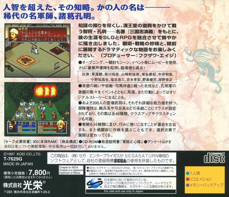 Sangokushi Koumeiden dos