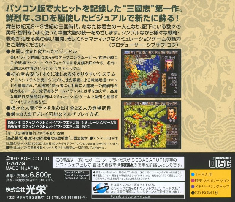 Sangokushi Returns dos