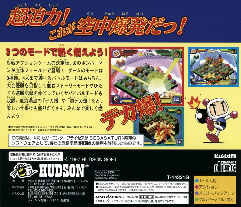 Saturn Bomberman Fight! dos