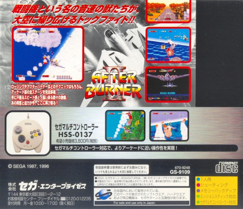 Sega Ages After Burner 2 dos