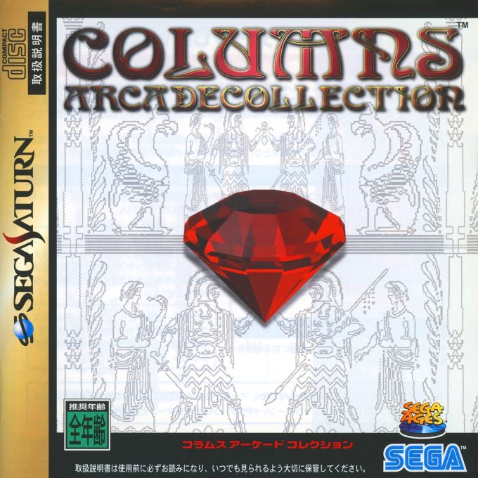Sega Ages Columns Arcade Collection
