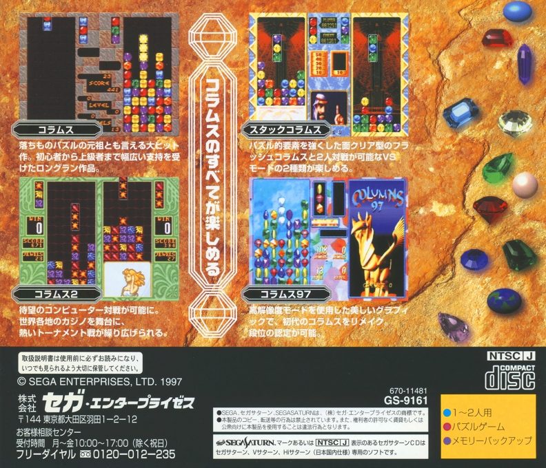 Sega Ages Columns Arcade Collection dos