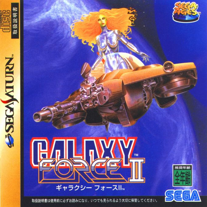 Sega Ages Galaxy Force 2