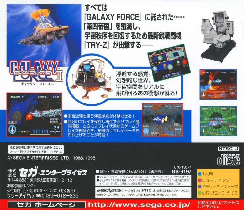 Sega Ages Galaxy Force 2 dos